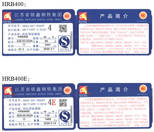 關(guān)于同意江蘇省鑌鑫鋼鐵集團(tuán)變更在我所注冊(cè)的 鑫涌特鋼 牌熱軋帶肋鋼筋產(chǎn)品標(biāo)牌的公告