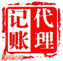 圖 內(nèi)資公司注冊(cè) 記賬報(bào)稅 變更注銷(xiāo) 進(jìn)出口權(quán)辦理 廣州工商注冊(cè)