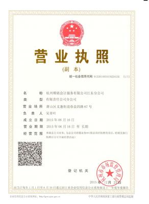 【圖】會(huì)計(jì)記賬稅務(wù)申報(bào)義蓬-杭州蕭山其他內(nèi)資公司注冊(cè)-008管家