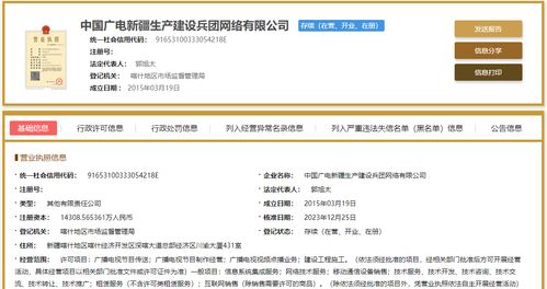 中國(guó)廣電兵團(tuán)公司注冊(cè)資本由6800.6萬元增至14308.565361萬元