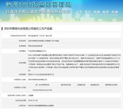 深圳市泰若科技銷售三無(wú)產(chǎn)品案