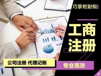 道路運(yùn)輸證代理記賬公司注冊(cè)提供內(nèi)資公司注冊(cè)、集團(tuán)公司注冊(cè)等服務(wù)