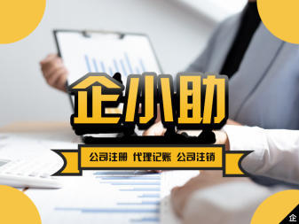 注冊公司,代理記賬等公司注冊提供集團公司注冊、內資公司注冊等服務