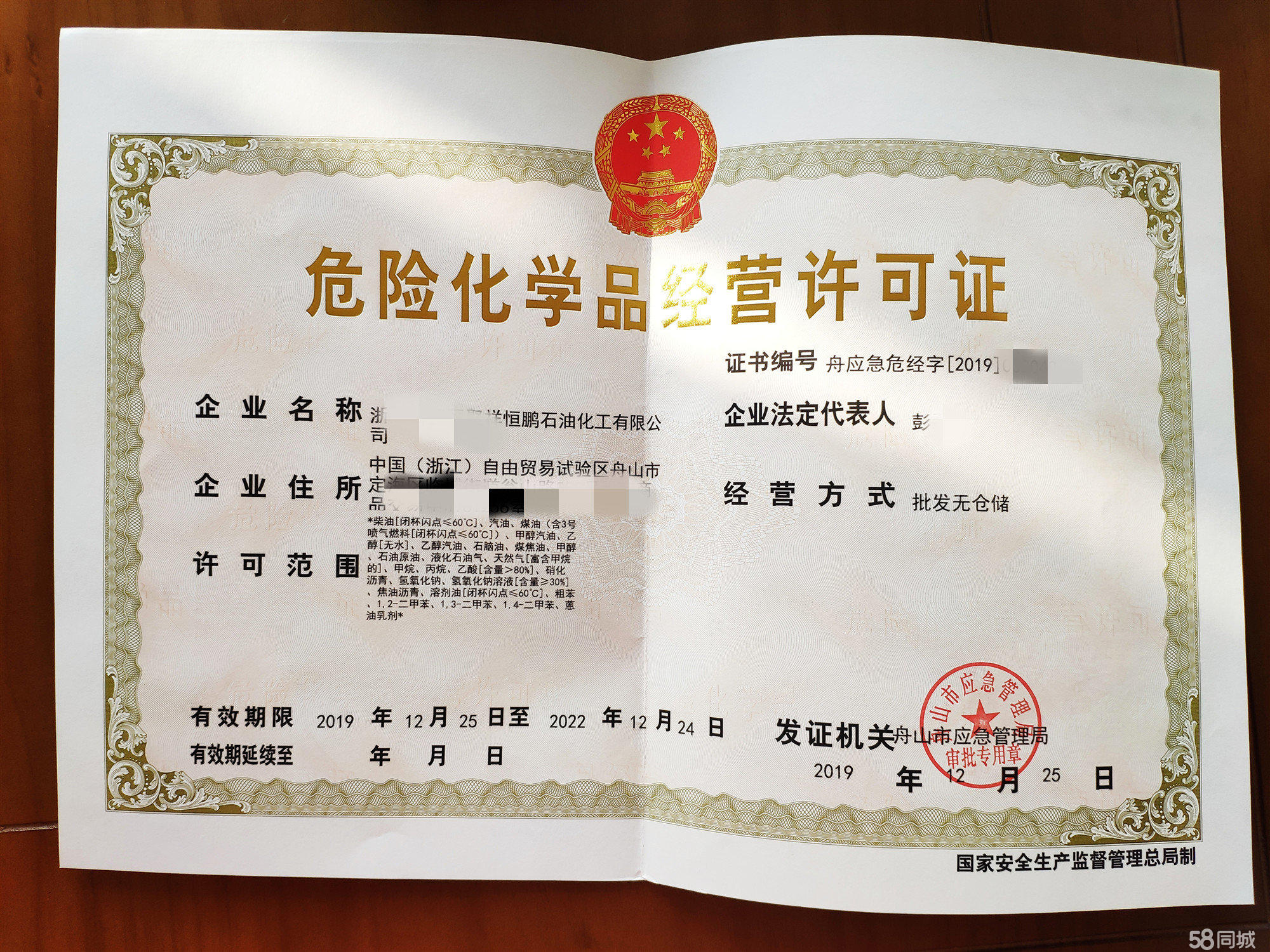 危險品經營許可證?；峁﹥荣Y公司注冊服務