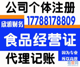 鄭州管城區新春鉅惠 代理記賬送注冊、餐飲證，全程溫馨服務